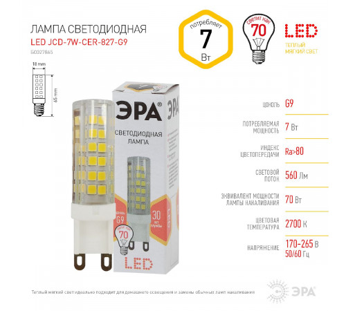 Лампа светодиодная Эра G9 7W 2700K LED JCD-7W-CER-827-G9 Б0027865 Лампа светодиодная Эра G9 7W 2700K LED JCD-7W-CER-827-G9 Б0027865