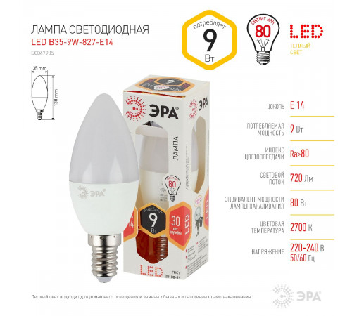 Лампа светодиодная Эра E14 9W 2700K LED B35-9W-827-E14 Б0047935 Лампа светодиодная Эра E14 9W 2700K LED B35-9W-827-E14 Б0047935
