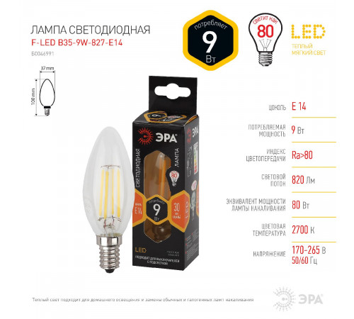 Лампа светодиодная Эра E14 9W 2700K F-LED B35-9w-827-E14 Б0046991 Лампа светодиодная Эра E14 9W 2700K F-LED B35-9w-827-E14 Б0046991