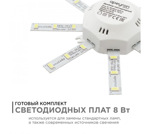 Комплект светодиодных линеек Apeyron Звездочка 220В 5730 8Вт 6400К IP30 12-15 Комплект светодиодных линеек Apeyron Звездочка 220В 5730 8Вт 6400К IP30 12-15