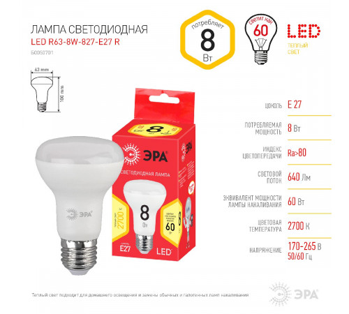 Лампа светодиодная Эра E27 8W 2700K LED R63-8W-827-E27 R Б0050701 Лампа светодиодная Эра E27 8W 2700K LED R63-8W-827-E27 R Б0050701