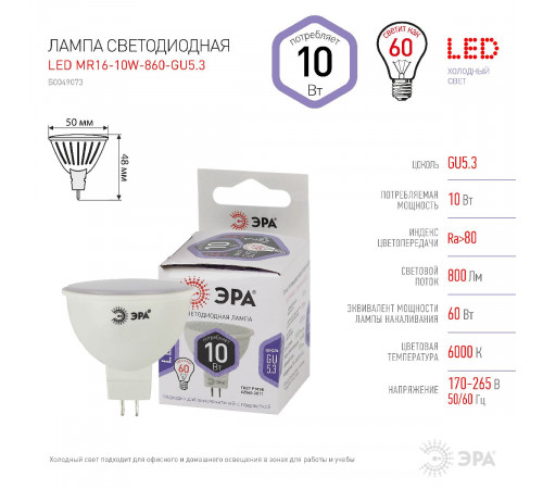 Лампа светодиодная Эра GU5.3 10W 6000K LED MR16-10W-860-GU5.3 Б0049073 Лампа светодиодная Эра GU5.3 10W 6000K LED MR16-10W-860-GU5.3 Б0049073