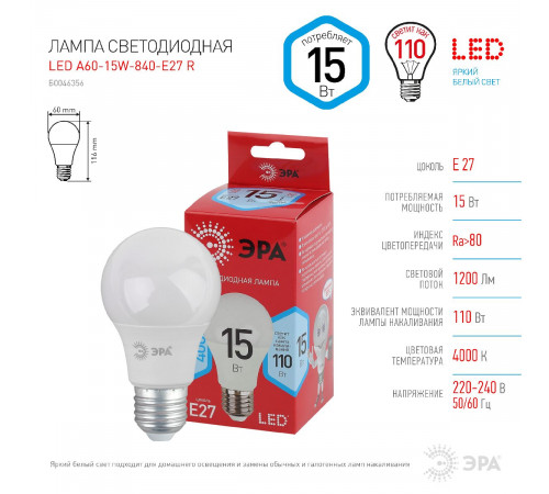 Лампа светодиодная Эра E27 15W 4000K LED A60-15W-840-E27 R Б0046356 Лампа светодиодная Эра E27 15W 4000K LED A60-15W-840-E27 R Б0046356