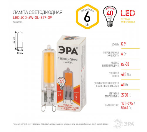 Лампа светодиодная Эра G9 6W 2700K LED JCD-6W-GL-827-G9 Б0049085 Лампа светодиодная Эра G9 6W 2700K LED JCD-6W-GL-827-G9 Б0049085