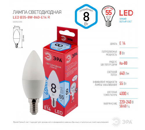 Лампа светодиодная Эра E14 8W 4000K LED B35-8W-840-E14 R Б0050200 Лампа светодиодная Эра E14 8W 4000K LED B35-8W-840-E14 R Б0050200