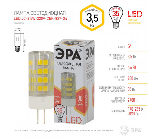 Лампа светодиодная Эра G4 3,5W 2700K LED JC-3,5W-220V-CER-827-G4 Б0027855 Лампа светодиодная Эра G4 3,5W 2700K LED JC-3,5W-220V-CER-827-G4 Б0027855