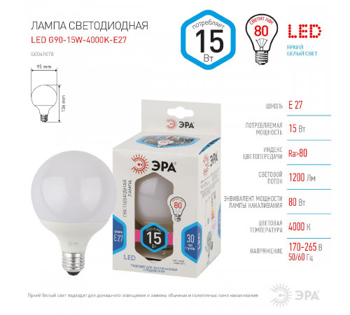 Лампа светодиодная Эра E27 15W 4000K LED G95-15W-4000K-E27 Б0049078 Лампа светодиодная Эра E27 15W 4000K LED G95-15W-4000K-E27 Б0049078