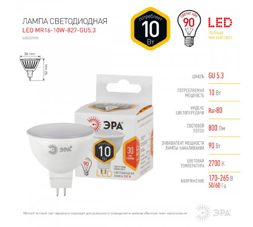 Лампа светодиодная Эра GU5.3 10W 2700K LED MR16-10W-827-GU5.3 Б0032995 Лампа светодиодная Эра GU5.3 10W 2700K LED MR16-10W-827-GU5.3 Б0032995