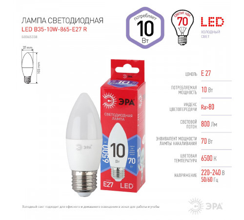 Лампа светодиодная Эра E27 10W 6500K LED B35-10W-865-E27 R Б0045338 Лампа светодиодная Эра E27 10W 6500K LED B35-10W-865-E27 R Б0045338