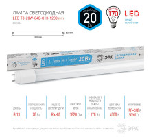 Лампа светодиодная Эра G13 20W 4000K LED T8-20W-840-G13-1200mm Б0062407