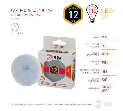 Лампа светодиодная Эра GX53 12W 2700K LED GX-12W-827-GX53 Б0020596 Лампа светодиодная Эра GX53 12W 2700K LED GX-12W-827-GX53 Б0020596