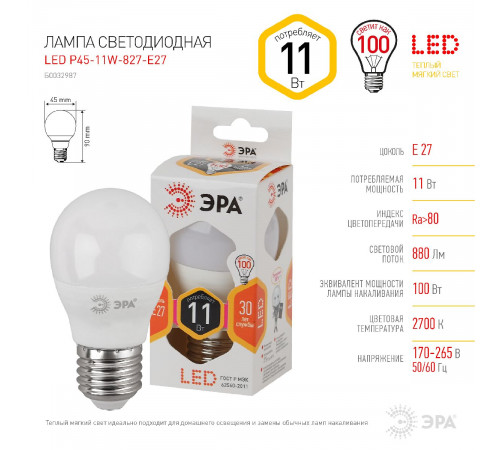 Лампа светодиодная Эра E27 11W 2700K LED P45-11W-827-E27 Б0032987 Лампа светодиодная Эра E27 11W 2700K LED P45-11W-827-E27 Б0032987