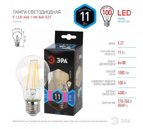 Лампа светодиодная Эра E27 11W 4000K F-LED A60-11W-840-E27 Б0035026 Лампа светодиодная Эра E27 11W 4000K F-LED A60-11W-840-E27 Б0035026
