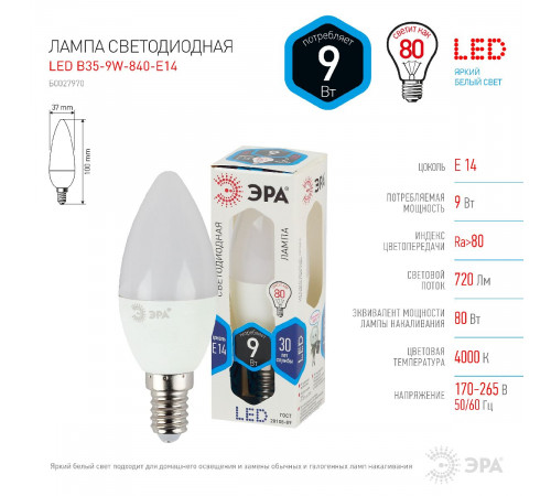Лампа светодиодная Эра E14 9W 4000K LED B35-9W-840-E14 Б0027970 Лампа светодиодная Эра E14 9W 4000K LED B35-9W-840-E14 Б0027970