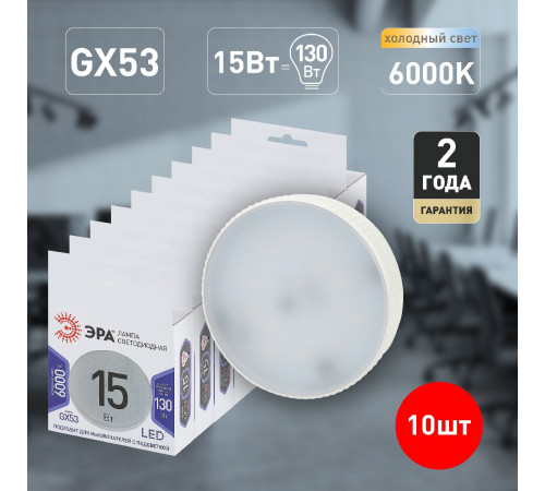 Лампа светодиодная Эра GX53 15W 6000K LED GX-15W-860-GX53 Б0048021 Лампа светодиодная Эра GX53 15W 6000K LED GX-15W-860-GX53 Б0048021