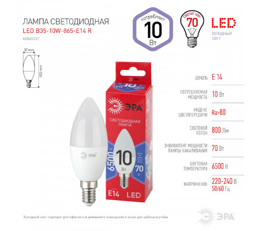 Лампа светодиодная Эра E14 10W 6500K LED B35-10W-865-E14 R Б0045337