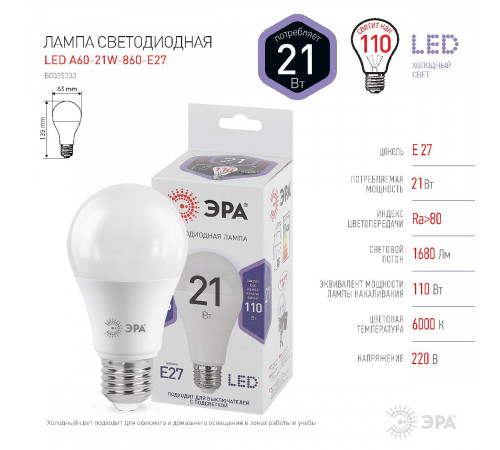 Лампа светодиодная Эра E27 21W 6000K LED A65-21W-860-E27 Б0035333 Лампа светодиодная Эра E27 21W 6000K LED A65-21W-860-E27 Б0035333