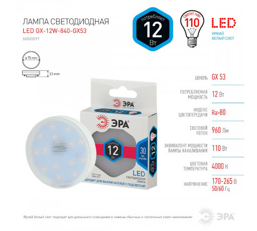 Лампа светодиодная Эра GX53 12W 4000K LED GX-12W-840-GX53 Б0020597 Лампа светодиодная Эра GX53 12W 4000K LED GX-12W-840-GX53 Б0020597