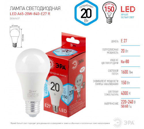 Лампа светодиодная Эра E27 20W 4000K LED A65-20W-840-E27 R Б0049637 Лампа светодиодная Эра E27 20W 4000K LED A65-20W-840-E27 R Б0049637