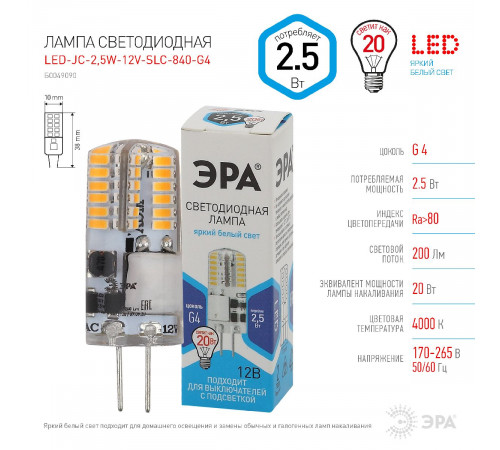 Лампа светодиодная Эра G4 2,5W 4000K LED-JC-2,5W-12V-SLC-840-G4 Б0049090 Лампа светодиодная Эра G4 2,5W 4000K LED-JC-2,5W-12V-SLC-840-G4 Б0049090