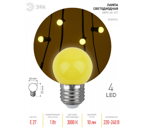 Лампа светодиодная Эра E27 1W 3000K ERAYL45-E27 Б0049576 Лампа светодиодная Эра E27 1W 3000K ERAYL45-E27 Б0049576
