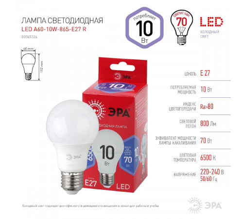 Лампа светодиодная Эра E27 10W 6500K LED A60-10W-865-E27 R Б0045324 Лампа светодиодная Эра E27 10W 6500K LED A60-10W-865-E27 R Б0045324