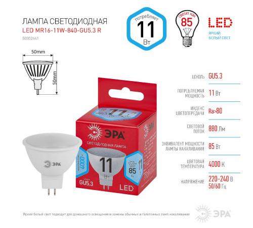 Лампа светодиодная Эра GU5.3 11W 4000K LED MR16-11W-840-GU5.3 R Б0052441 Лампа светодиодная Эра GU5.3 11W 4000K LED MR16-11W-840-GU5.3 R Б0052441