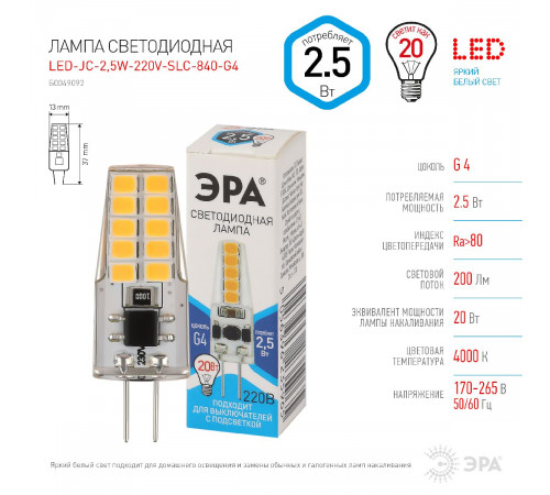 Лампа светодиодная Эра G4 2,5W 4000K LED-JC-2,5W-220V-SLC-840-G4 Б0049092 Лампа светодиодная Эра G4 2,5W 4000K LED-JC-2,5W-220V-SLC-840-G4 Б0049092