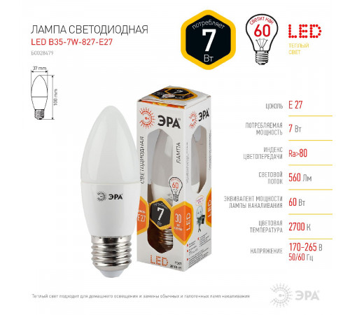 Лампа светодиодная Эра E27 7W 2700K LED B35-7W-827-E27 Б0028479 Лампа светодиодная Эра E27 7W 2700K LED B35-7W-827-E27 Б0028479
