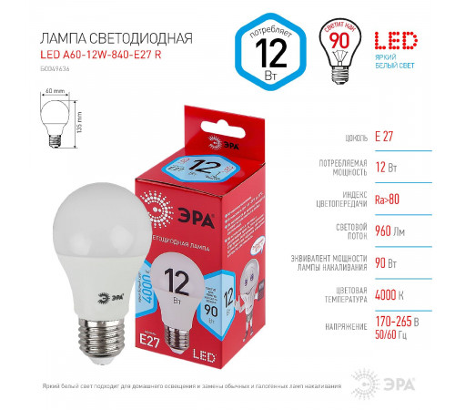 Лампа светодиодная Эра E27 12W 4000K LED A60-12W-840-E27 R Б0049636 Лампа светодиодная Эра E27 12W 4000K LED A60-12W-840-E27 R Б0049636