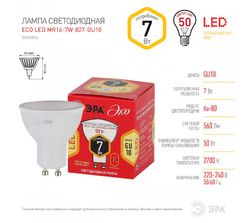 Лампа светодиодная Эра GU10 7W 2700K ECO LED MR16-7W-827-GU10 Б0040874 Лампа светодиодная Эра GU10 7W 2700K ECO LED MR16-7W-827-GU10 Б0040874