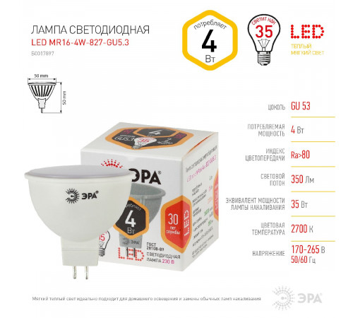 Лампа светодиодная Эра GU5.3 4W 2700K LED MR16-4W-827-GU5.3 Б0017897