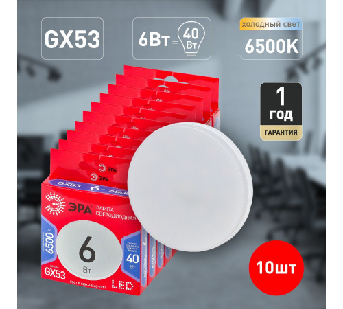 Лампа светодиодная Эра GX53 6W 6500K LED GX-6W-865-GX53 R Б0045331 Лампа светодиодная Эра GX53 6W 6500K LED GX-6W-865-GX53 R Б0045331