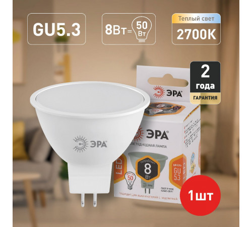 Лампа светодиодная Эра GU5.3 8W 2700K LED MR16-8W-12V-827-GU5.3 Б0049093