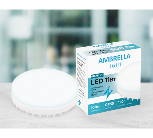 Светодиодная лампа Ambrella Light Present GX53 GX53 11W 6400K 253216 Светодиодная лампа Ambrella Light Present GX53 GX53 11W 6400K 253216
