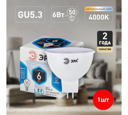 Лампа светодиодная Эра GU5.3 6W 4000K LED MR16-6W-840-GU5.3 Б0020545 Лампа светодиодная Эра GU5.3 6W 4000K LED MR16-6W-840-GU5.3 Б0020545