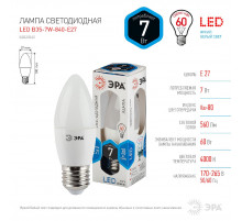 Лампа светодиодная Эра E27 7W 4000K LED B35-7W-840-E27 Б0020540