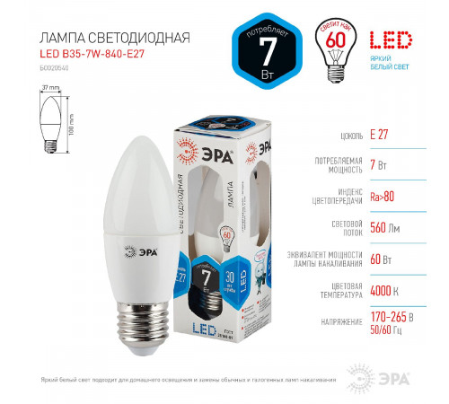 Лампа светодиодная Эра E27 7W 4000K LED B35-7W-840-E27 Б0020540 Лампа светодиодная Эра E27 7W 4000K LED B35-7W-840-E27 Б0020540