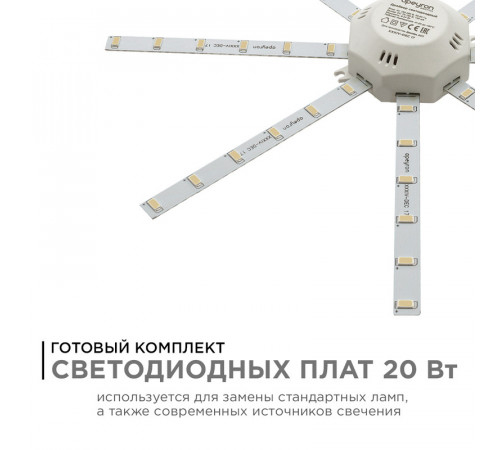 Комплект светодиодных линеек Apeyron Звездочка 220В 5730 20Вт 3000К IP30 02-45 Комплект светодиодных линеек Apeyron Звездочка 220В 5730 20Вт 3000К IP30 02-45