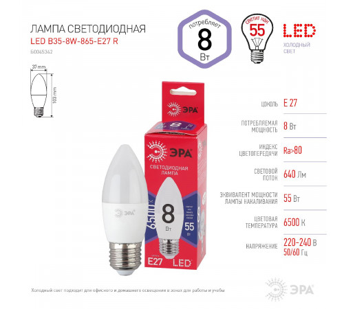 Лампа светодиодная Эра E27 8W 6500K LED B35-8W-865-E27 R Б0045342 Лампа светодиодная Эра E27 8W 6500K LED B35-8W-865-E27 R Б0045342