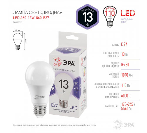 Лампа светодиодная Эра E27 13W 6000K LED A60-13W-860-E27 Б0031395 Лампа светодиодная Эра E27 13W 6000K LED A60-13W-860-E27 Б0031395
