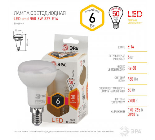 Лампа светодиодная Эра E14 6W 2700K LED R50-6W-827-E14 Б0028489