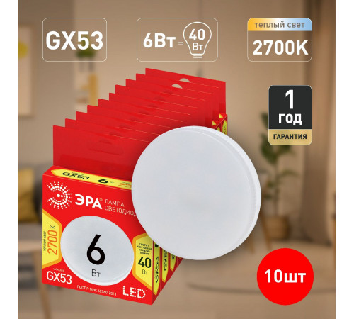 Лампа светодиодная Эра ECO LED GX-6W-827-GX53 Б0036539 Лампа светодиодная Эра ECO LED GX-6W-827-GX53 Б0036539