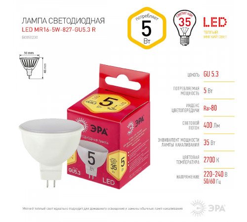 Лампа светодиодная Эра GU5.3 5W 2700K LED MR16-5W-827-GU5.3 R Б0050230 Лампа светодиодная Эра GU5.3 5W 2700K LED MR16-5W-827-GU5.3 R Б0050230