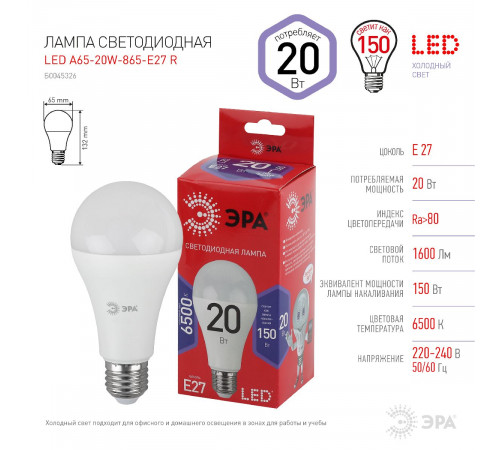 Лампа светодиодная Эра E27 20W 6500K LED A65-20W-865-E27 R Б0045326 Лампа светодиодная Эра E27 20W 6500K LED A65-20W-865-E27 R Б0045326
