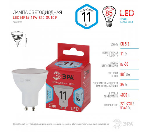Лампа светодиодная Эра GU10 11W 4000K LED MR16-11W-840-GU10 R Б0050693