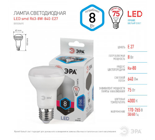 Лампа светодиодная Эра E27 8W 4000K LED R63-8W-840-E27 Б0028490 Лампа светодиодная Эра E27 8W 4000K LED R63-8W-840-E27 Б0028490