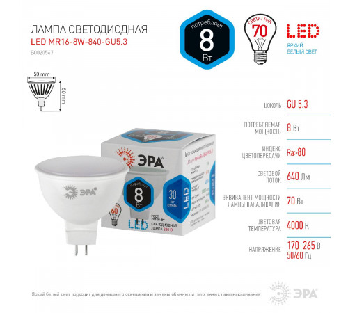 Лампа светодиодная Эра GU5.3 8W 4000K LED MR16-8W-840-GU5.3 Б0020547 Лампа светодиодная Эра GU5.3 8W 4000K LED MR16-8W-840-GU5.3 Б0020547