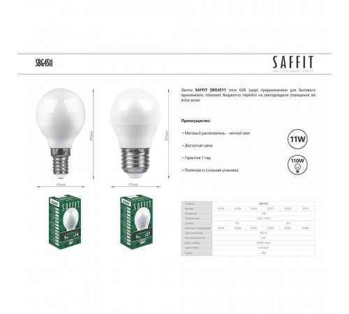 Лампа светодиодная Saffit SBG4511 шар E27 11W 4000K 55139 Лампа светодиодная Saffit SBG4511 шар E27 11W 4000K 55139
