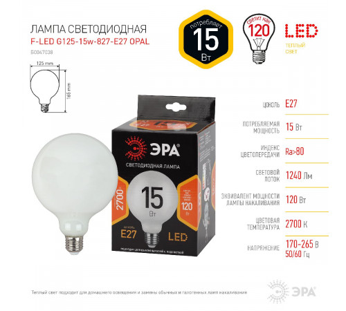 Лампа светодиодная Эра E27 15W 2700K F-LED G125-15w-827-E27 OPAL Б0047038 Лампа светодиодная Эра E27 15W 2700K F-LED G125-15w-827-E27 OPAL Б0047038